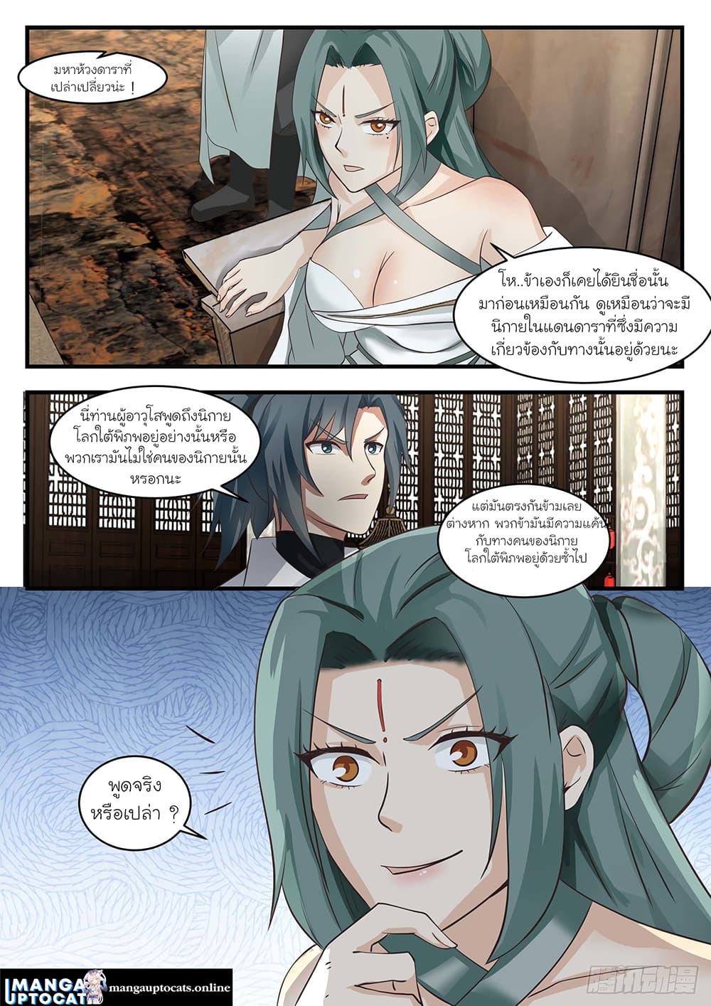 อ่านการ์ตูน Martial Peak 1563 ภาพที่ 8