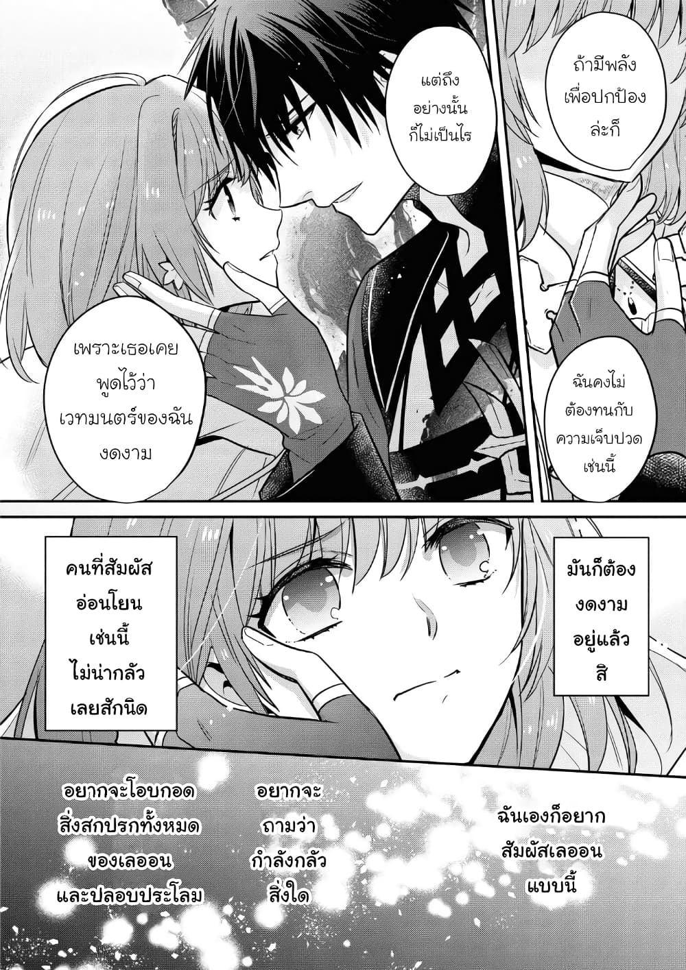 อ่านการ์ตูน Cheat Shoujo ga Boukun Seiou ni Dekiai saresou desu ga, Ima wa Mahou ni Muchuu nan desu!!! 12 ภาพที่ 24