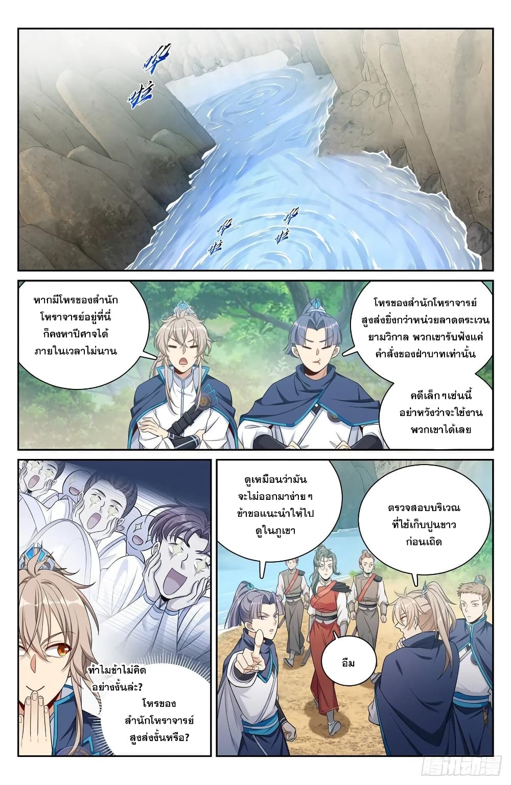 อ่านการ์ตูน Nightwatcher 85 ภาพที่ 8