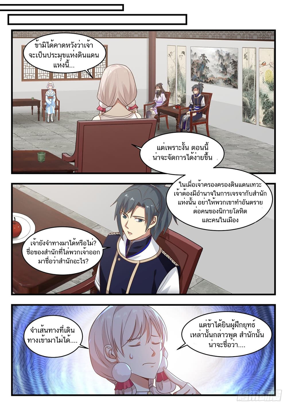 อ่านการ์ตูน Martial Peak 782 ภาพที่ 5