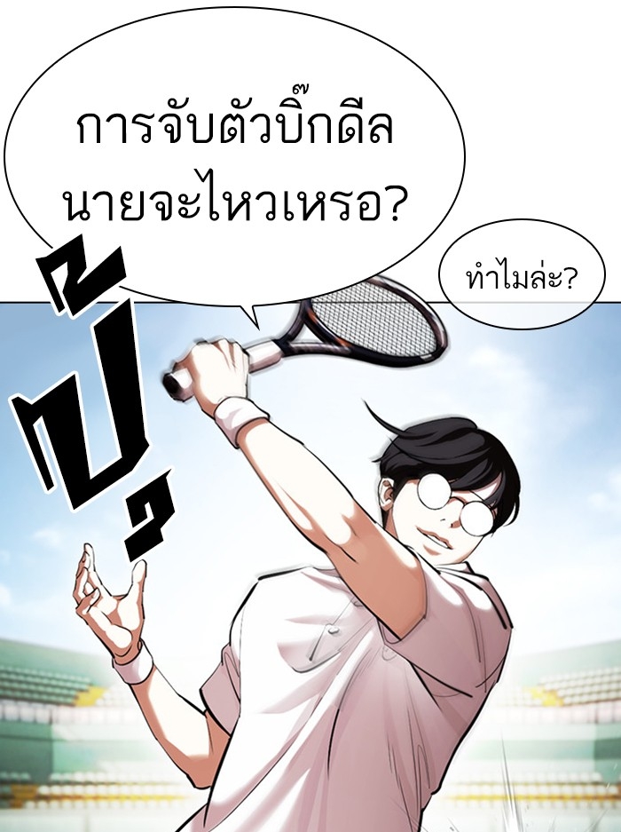 อ่านการ์ตูน Lookism 412 ภาพที่ 3