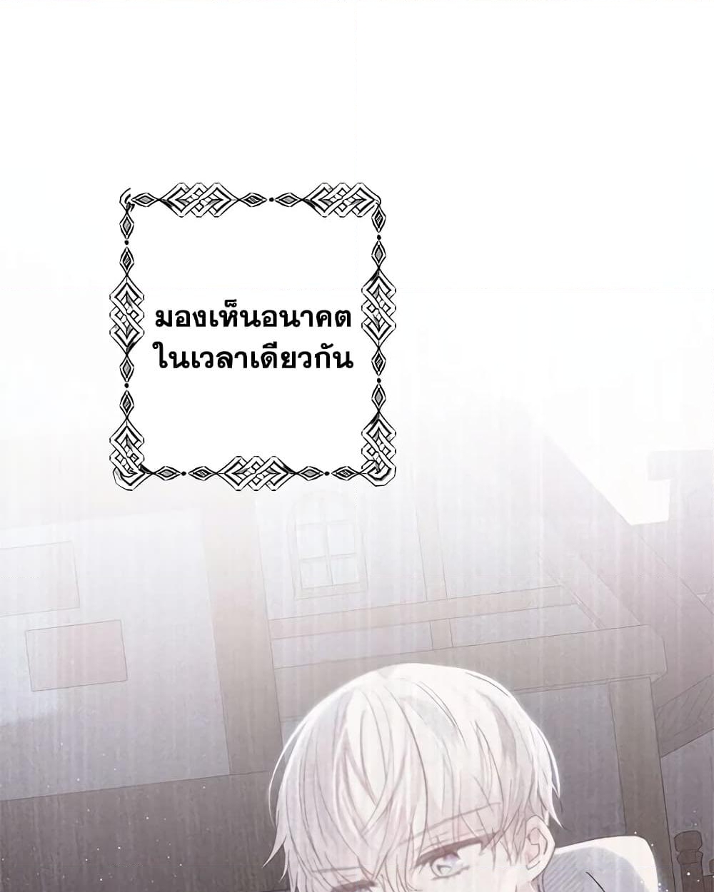 อ่านการ์ตูน I Am A Daughter Loved By The Devil 29 ภาพที่ 29