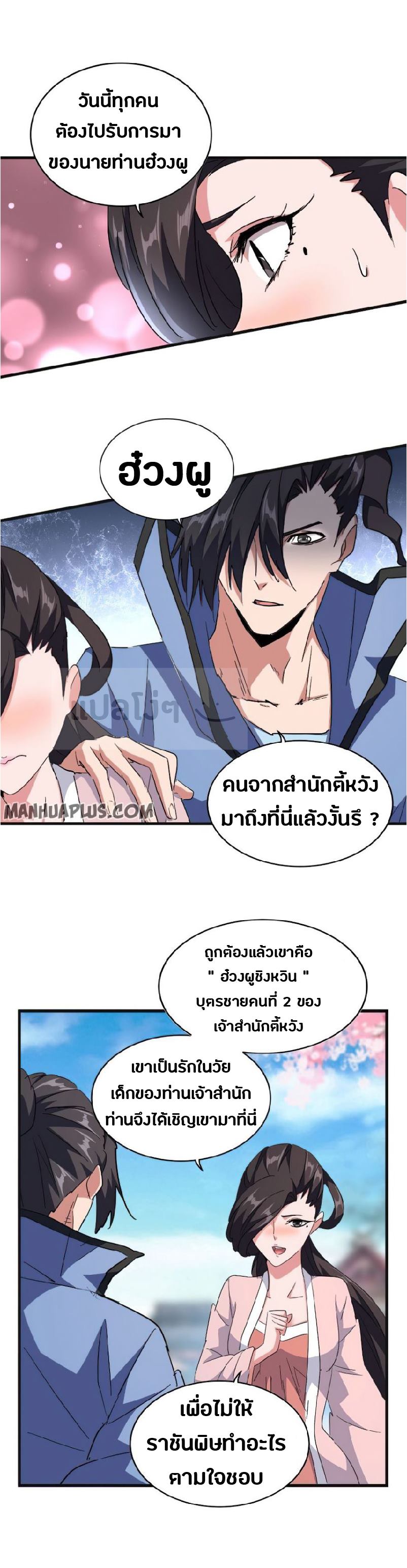 อ่านการ์ตูน Magic Emperor 139 ภาพที่ 4