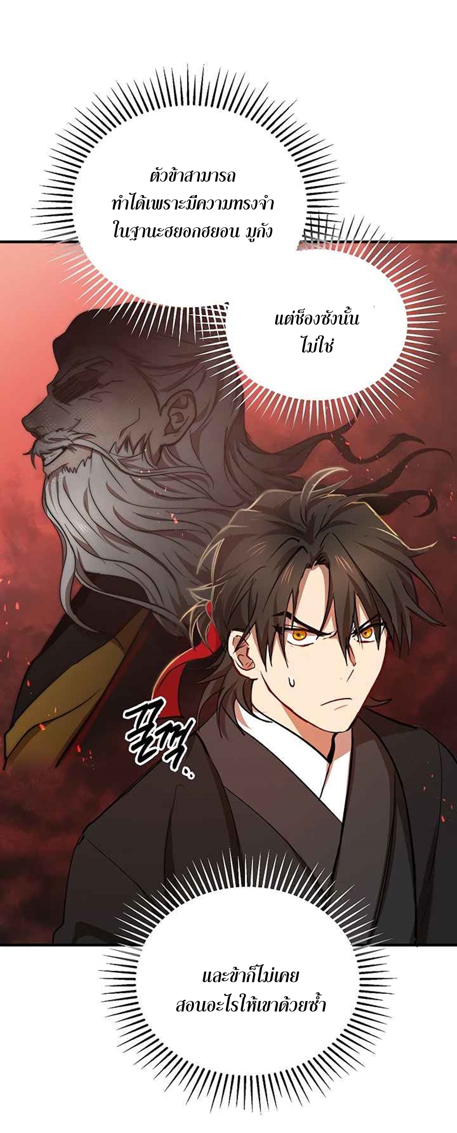 อ่านการ์ตูน Path of the Shaman 40 ภาพที่ 9