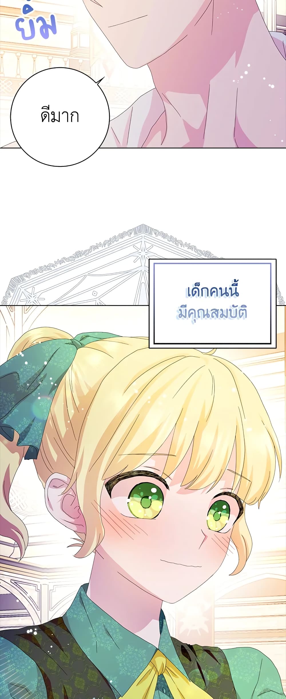 อ่านการ์ตูน When I Quit Being A Wicked Mother-in-law, Everyone Became Obsessed With Me 36 ภาพที่ 31