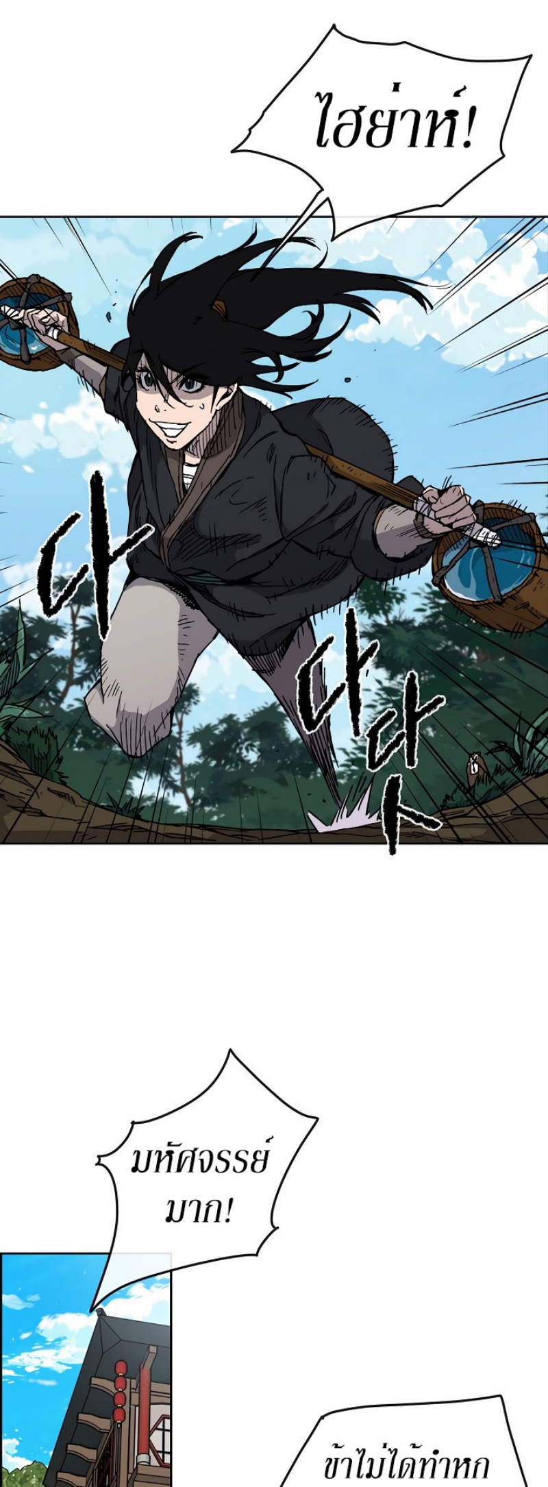 อ่านการ์ตูน The Undefeatable Swordsman 9 ภาพที่ 6