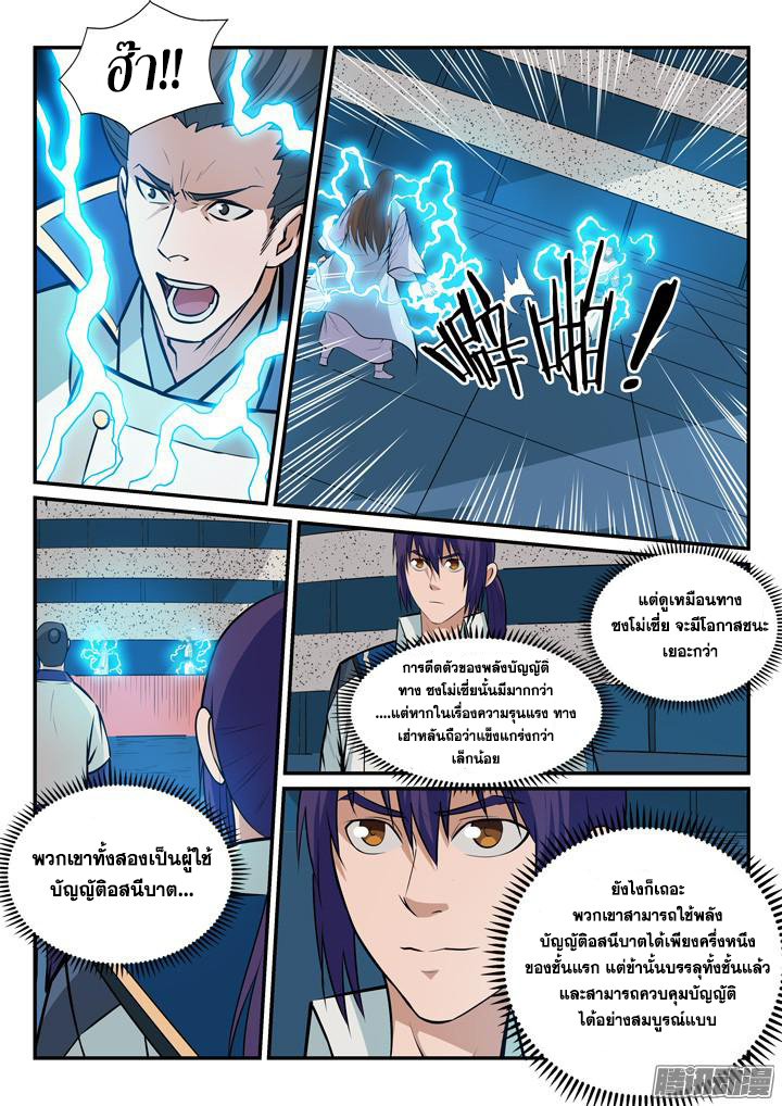 อ่านการ์ตูน Bailian Chengshen 170 ภาพที่ 3