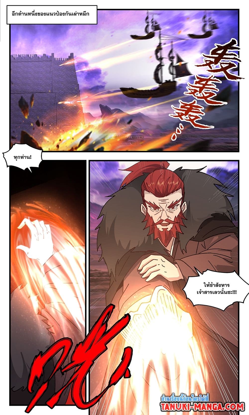 อ่านการ์ตูน Martial Peak 3680 ภาพที่ 7