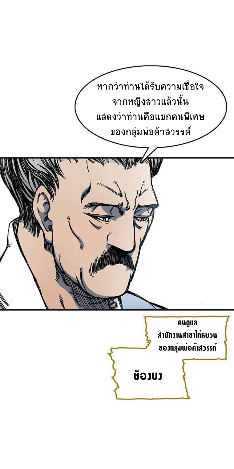 อ่านการ์ตูน Memoir Of The King Of War 55 ภาพที่ 50