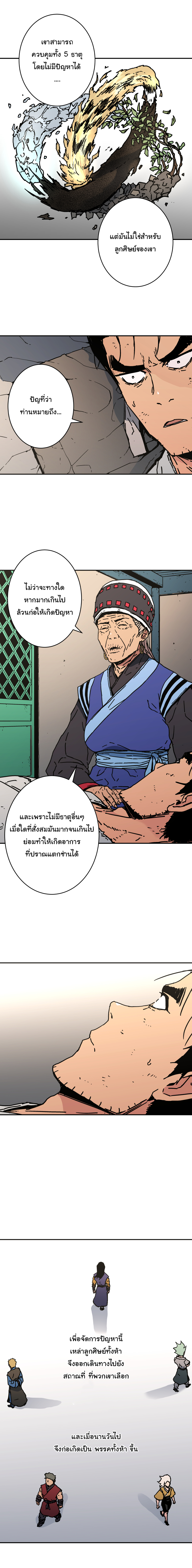 อ่านการ์ตูน Peerless Dad 157 ภาพที่ 12