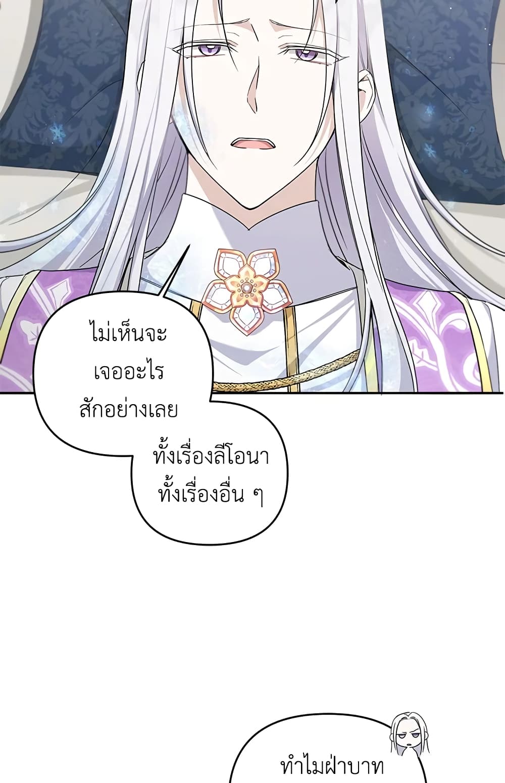 อ่านการ์ตูน The Wicked Little Princess 41 ภาพที่ 6