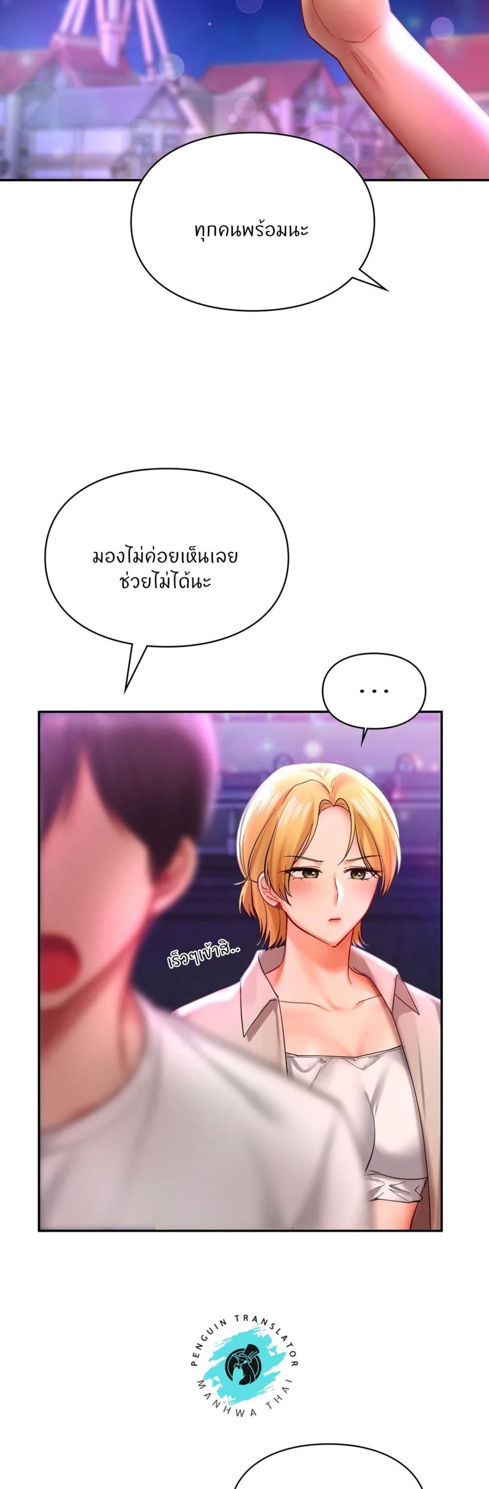 อ่านการ์ตูน Love Theme Park 17 ภาพที่ 37