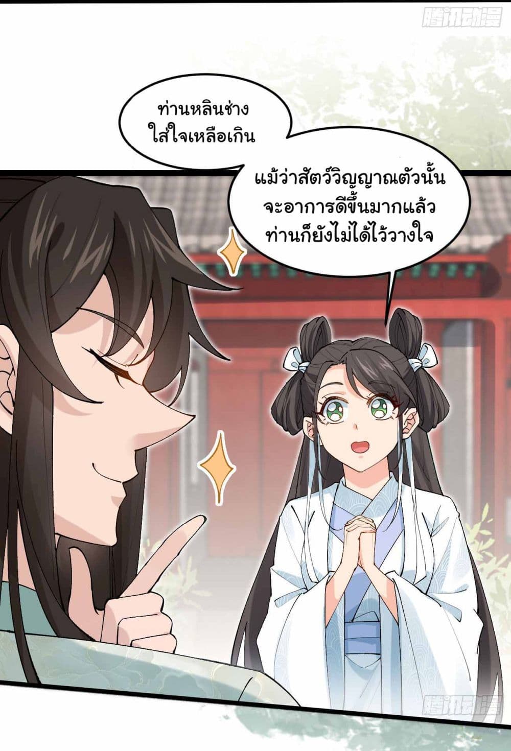 อ่านการ์ตูน SystemOP 30 ภาพที่ 13