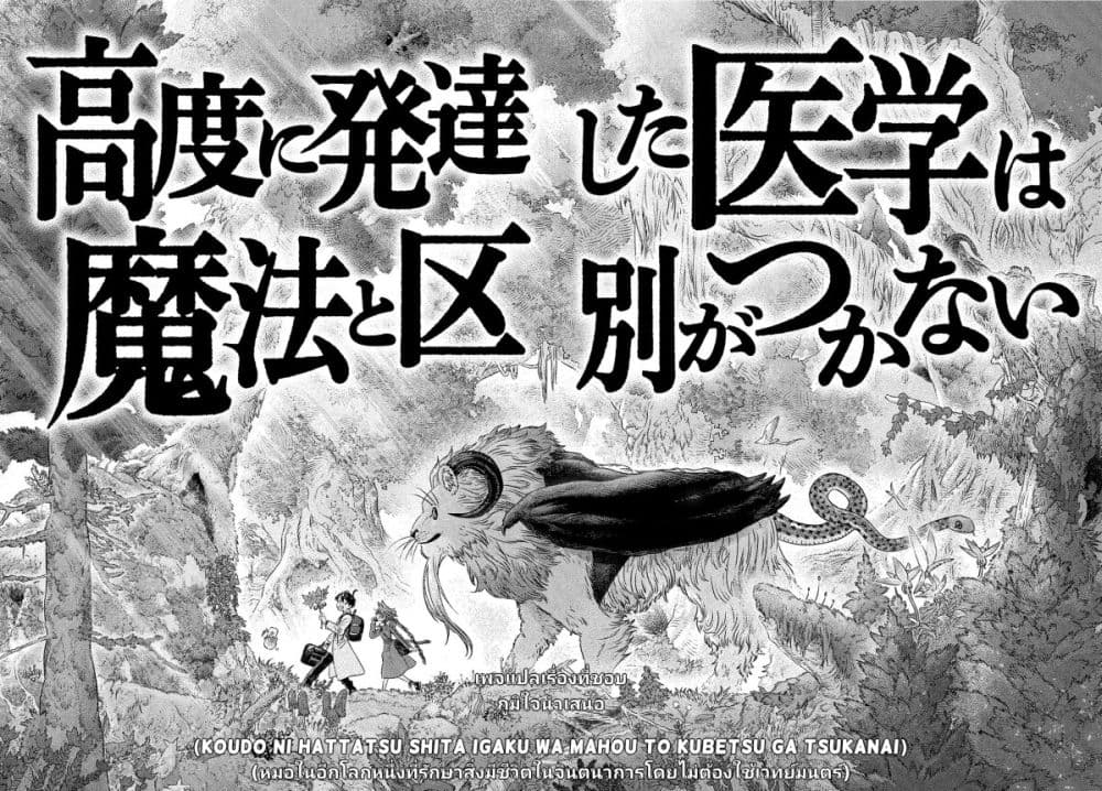 อ่านการ์ตูน Koudou ni Hattatsu Shita Igaku wa Mahou to Kubetsu ga Tsukanai 4 ภาพที่ 28