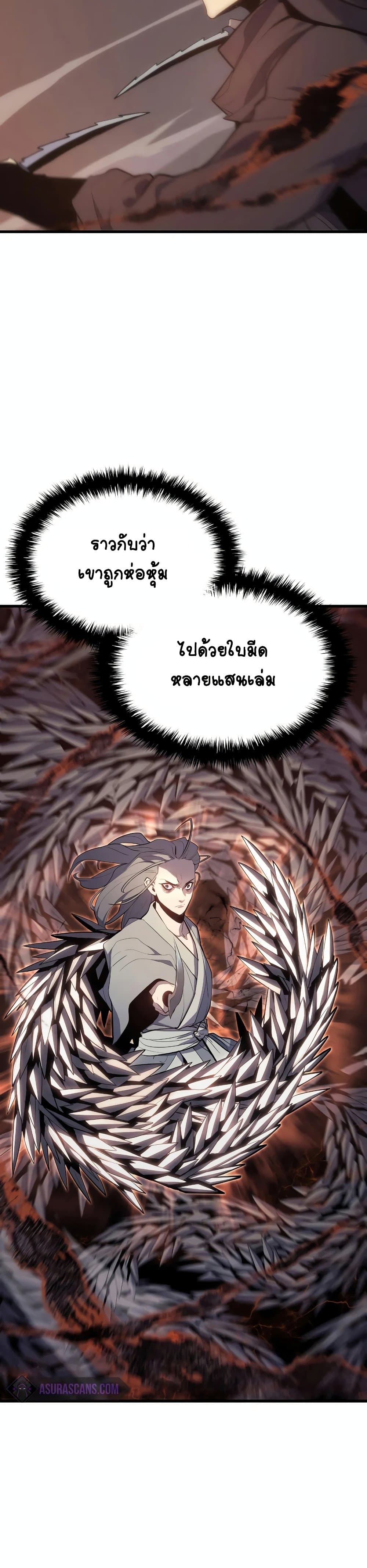 อ่านการ์ตูน Reaper of the Drifting Moon 21 ภาพที่ 18