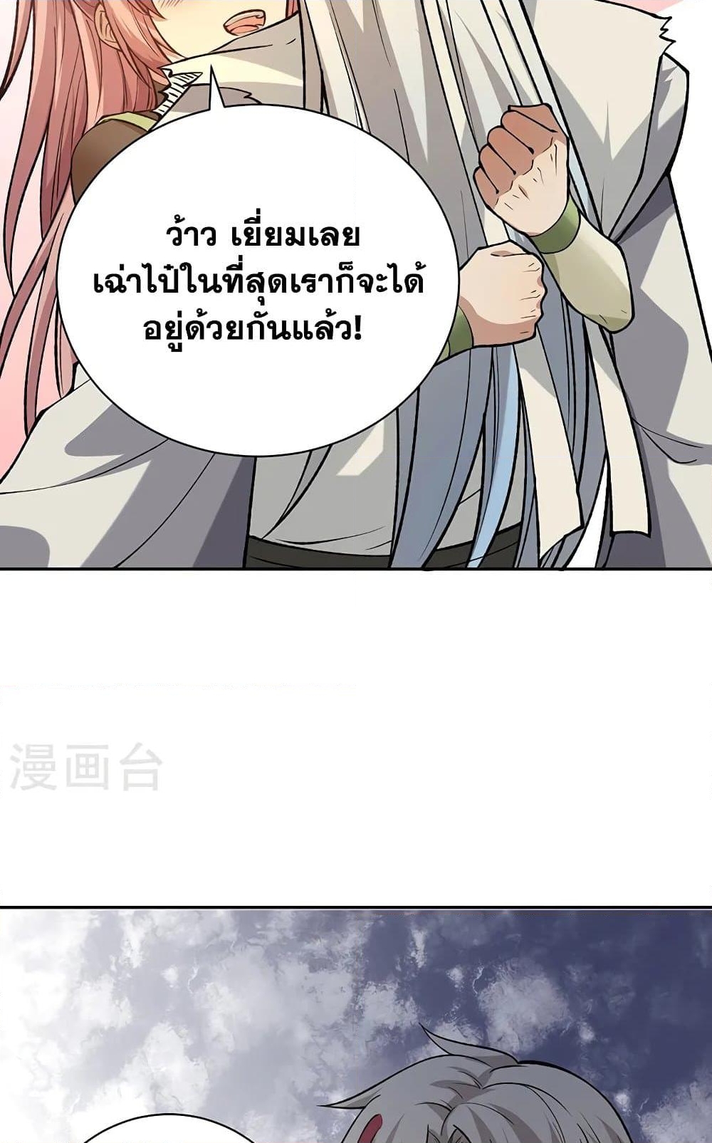 อ่านการ์ตูน WuDao Du Zun 531 ภาพที่ 49