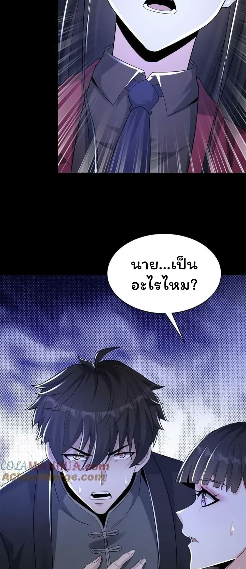 อ่านการ์ตูน Please Call Me Ghost Messenger 53 ภาพที่ 4