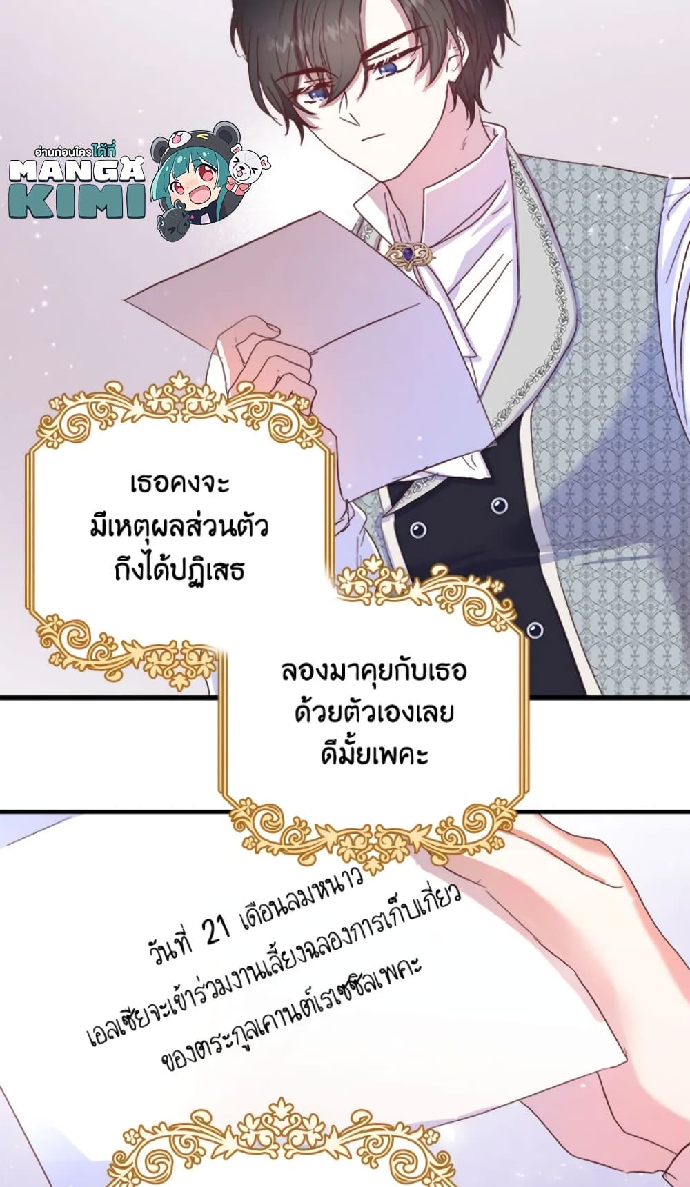 อ่านการ์ตูน I Didn’t Save You To Get Proposed To 14 ภาพที่ 37