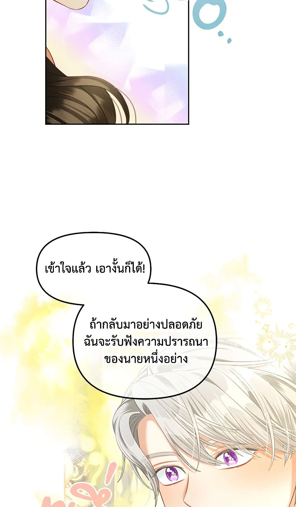 อ่านการ์ตูน I Will Stick to the Protagonist 33 ภาพที่ 48