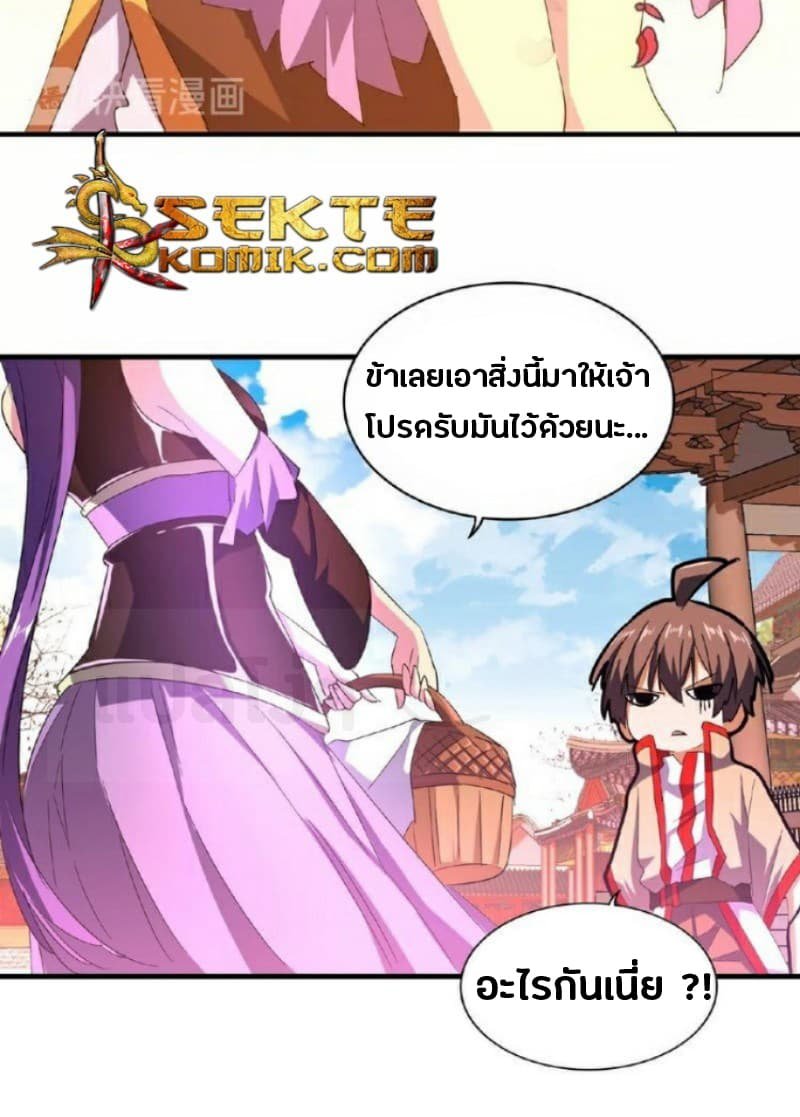 อ่านการ์ตูน Magic Emperor 33 ภาพที่ 12