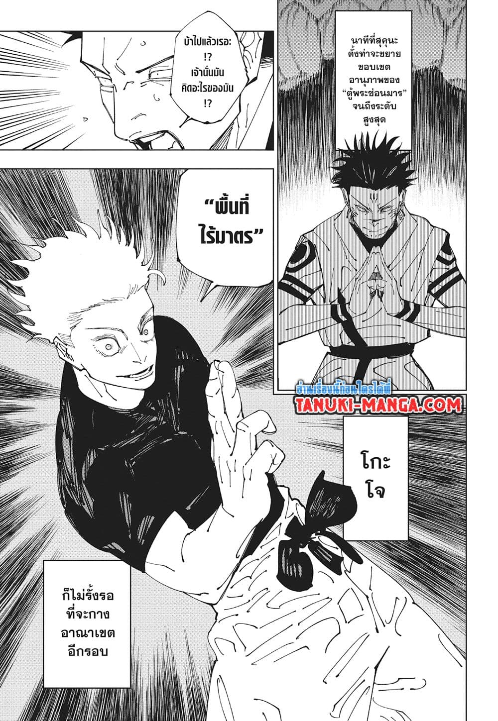 อ่านการ์ตูน Jujutsu Kaisen 227 ภาพที่ 4