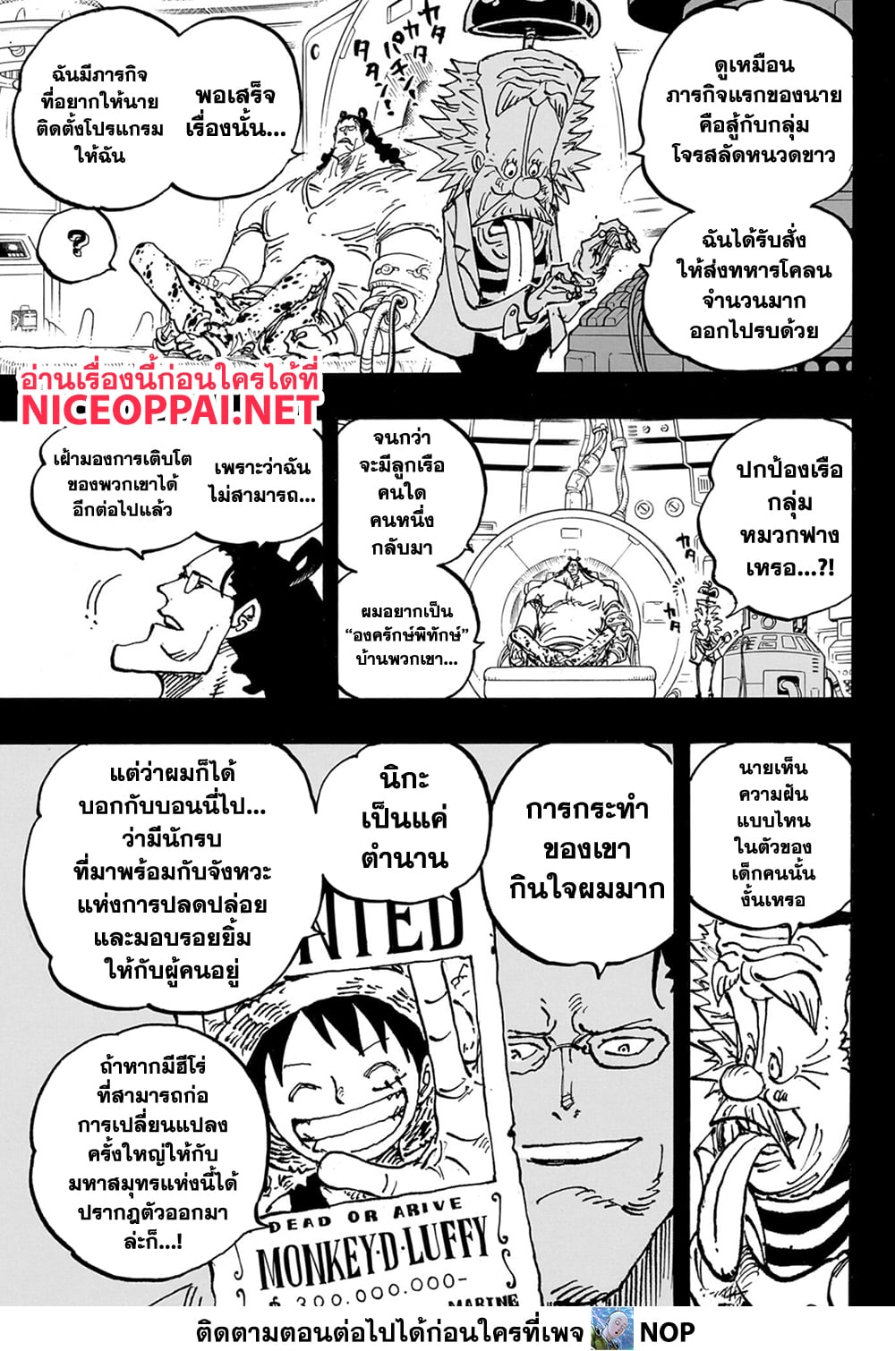 อ่านการ์ตูน One Piece 1102 ภาพที่ 14