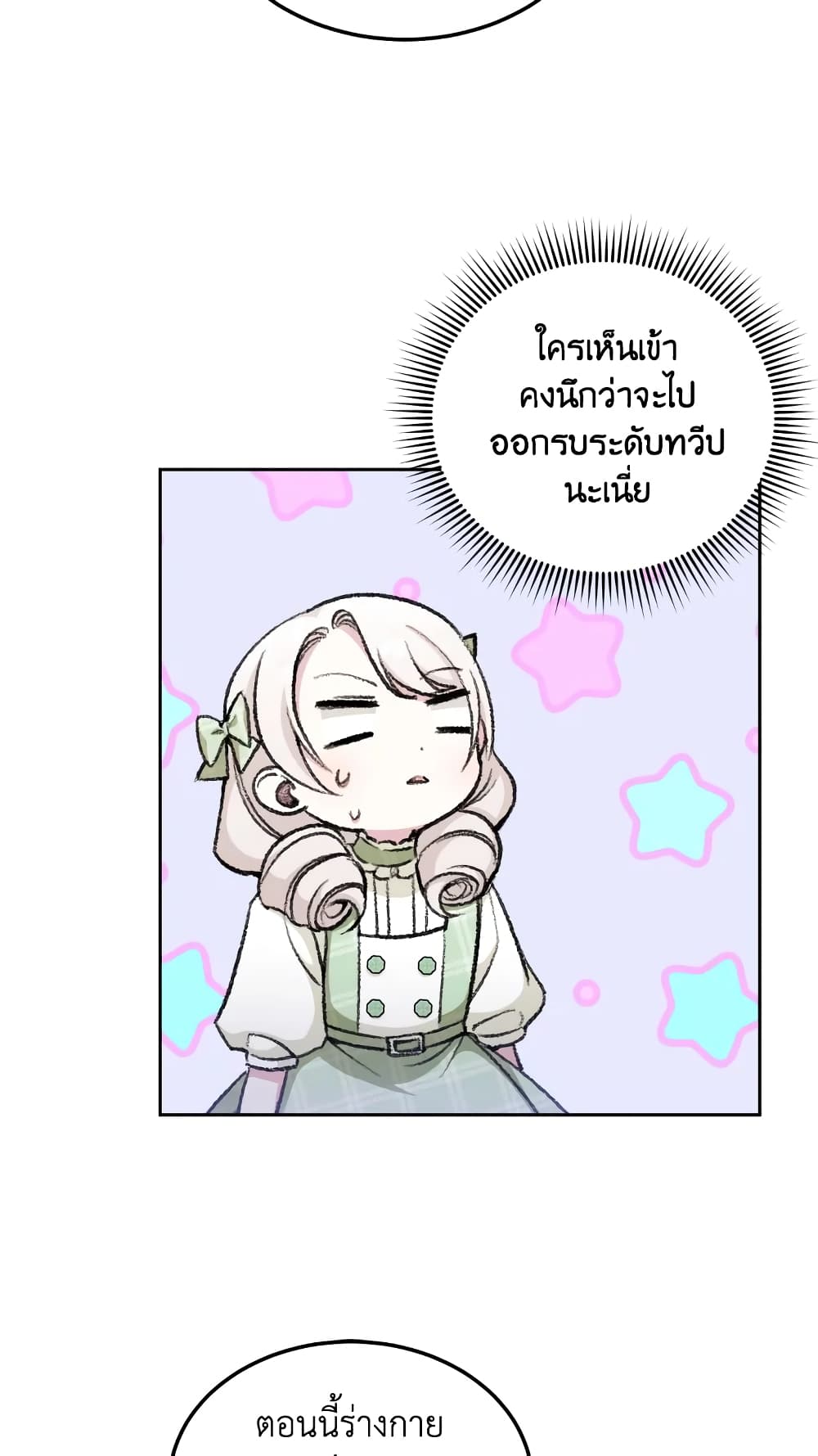 อ่านการ์ตูน The Wicked Little Princess 69 ภาพที่ 67