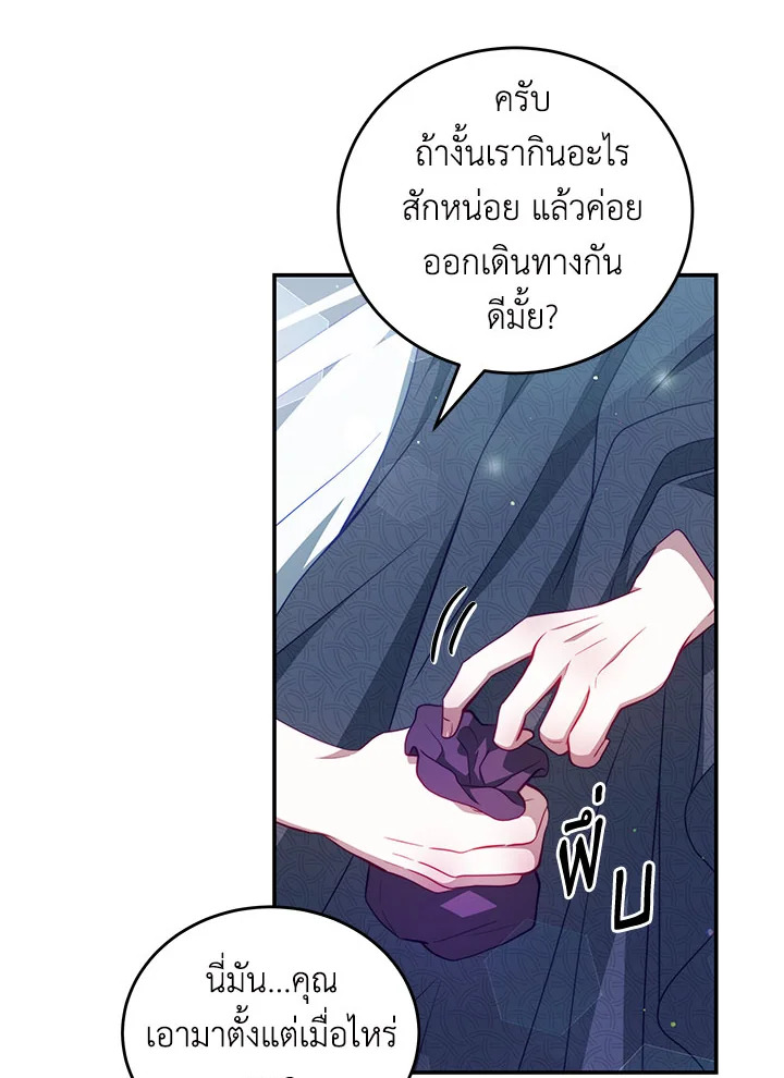 อ่านการ์ตูน I Have Become The Heroes’ Rival 33 ภาพที่ 47