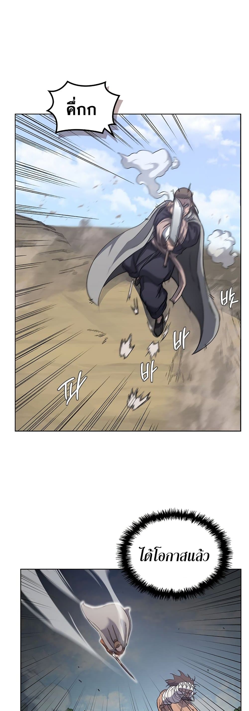 อ่านการ์ตูน Chronicles of Heavenly Demon 178 ภาพที่ 18