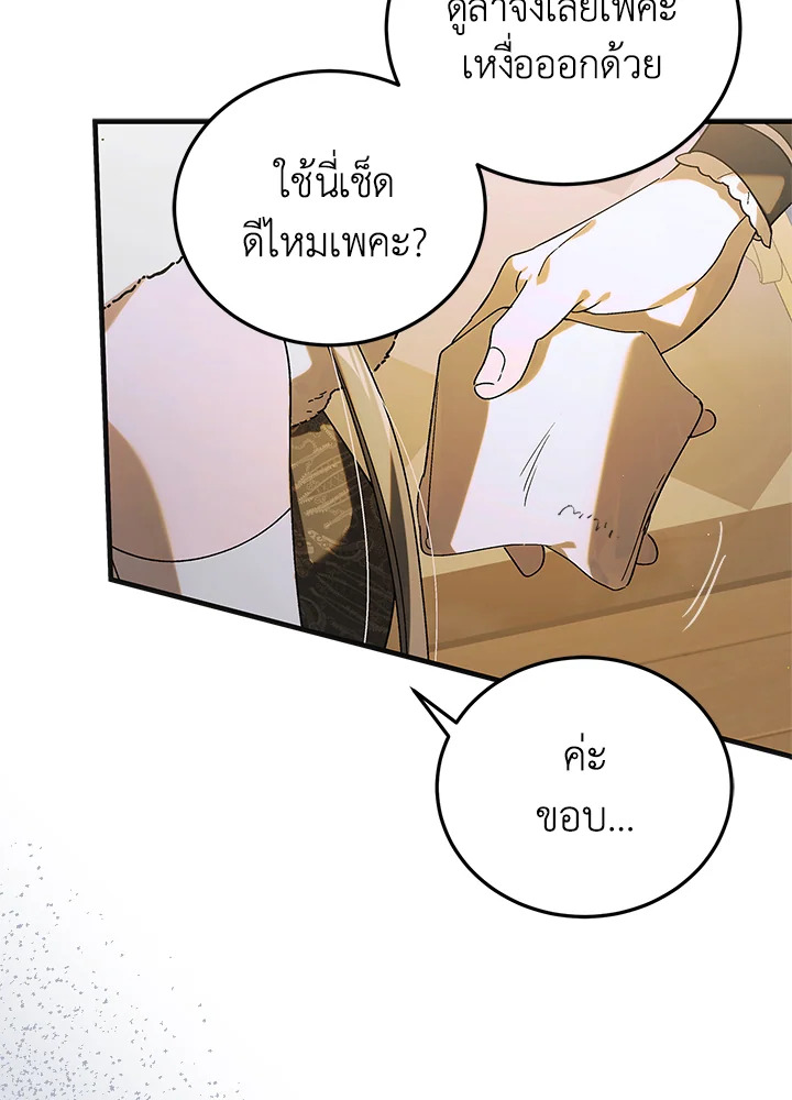 อ่านการ์ตูน A Way to Protect the Lovable You 99 ภาพที่ 108