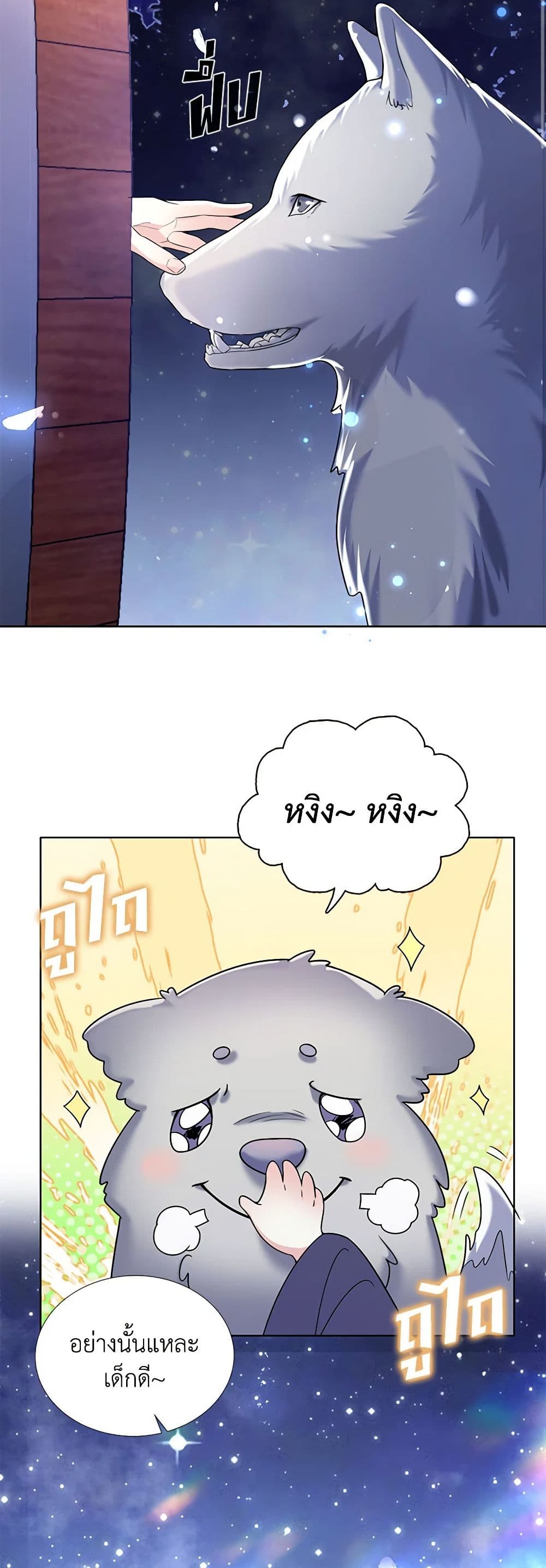 อ่านการ์ตูน Adopted Daughter Wants to Save the World 14 ภาพที่ 27