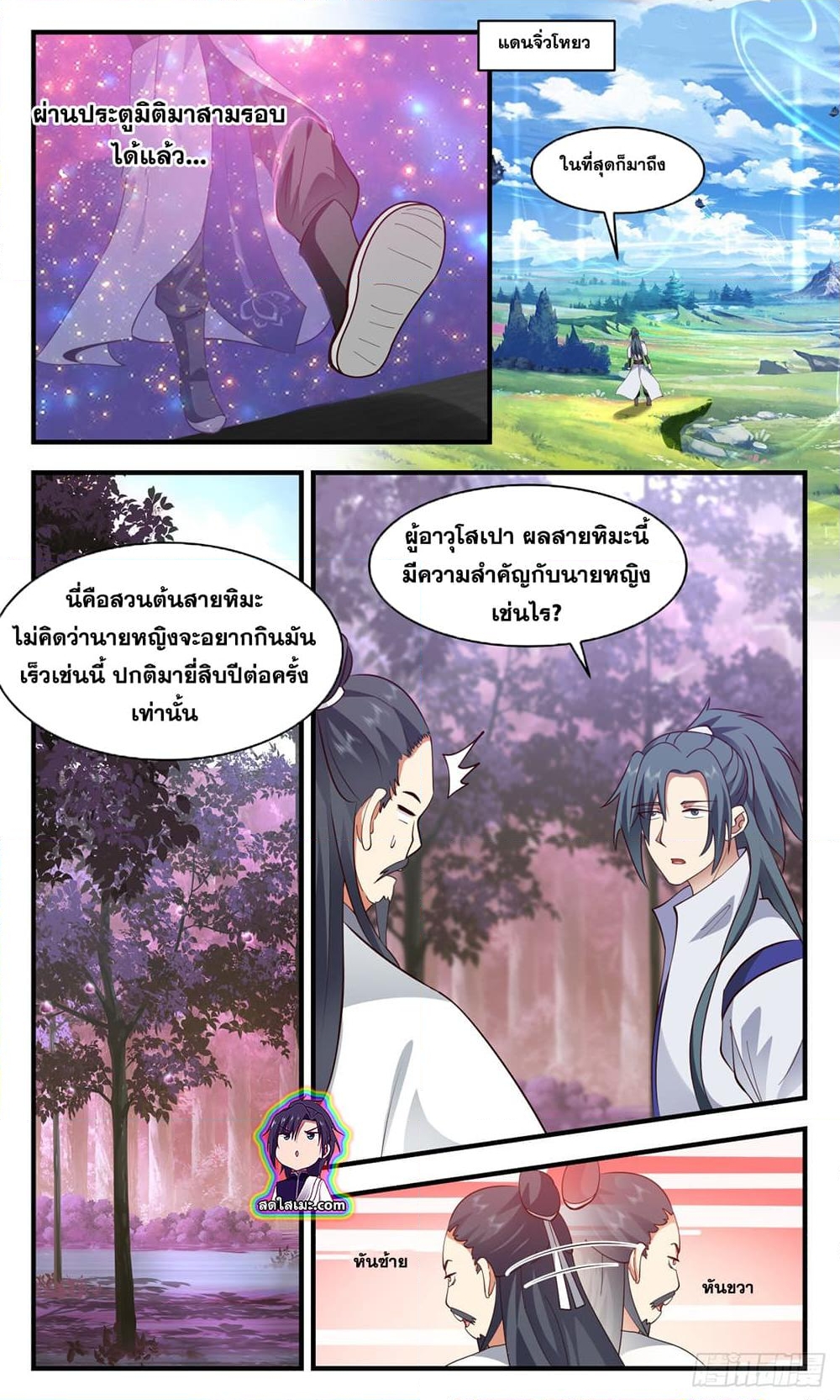 อ่านการ์ตูน Martial Peak 2629 ภาพที่ 4