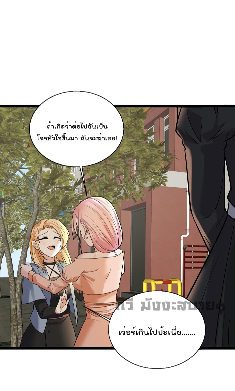 อ่านการ์ตูน Oh My Lovely Boss 67 ภาพที่ 12