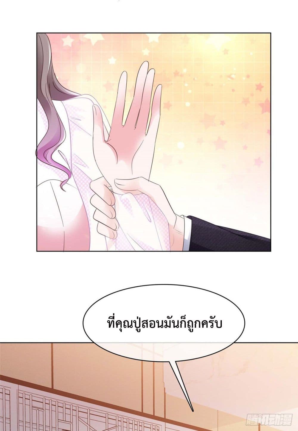 อ่านการ์ตูน The Way To Your Heart 5 ภาพที่ 18