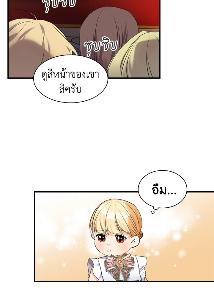 อ่านการ์ตูน The Beloved Little Princess 10 ภาพที่ 6