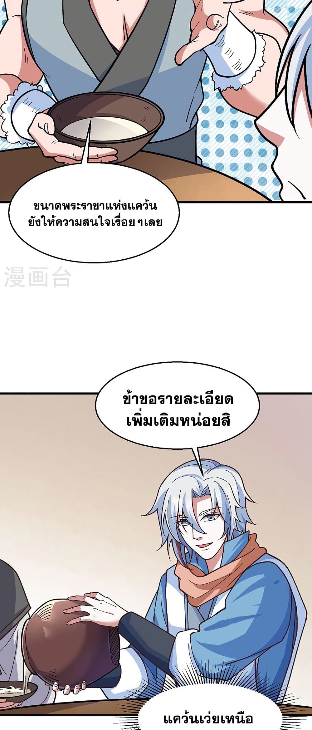 อ่านการ์ตูน WuDao Du Zun 443 ภาพที่ 33