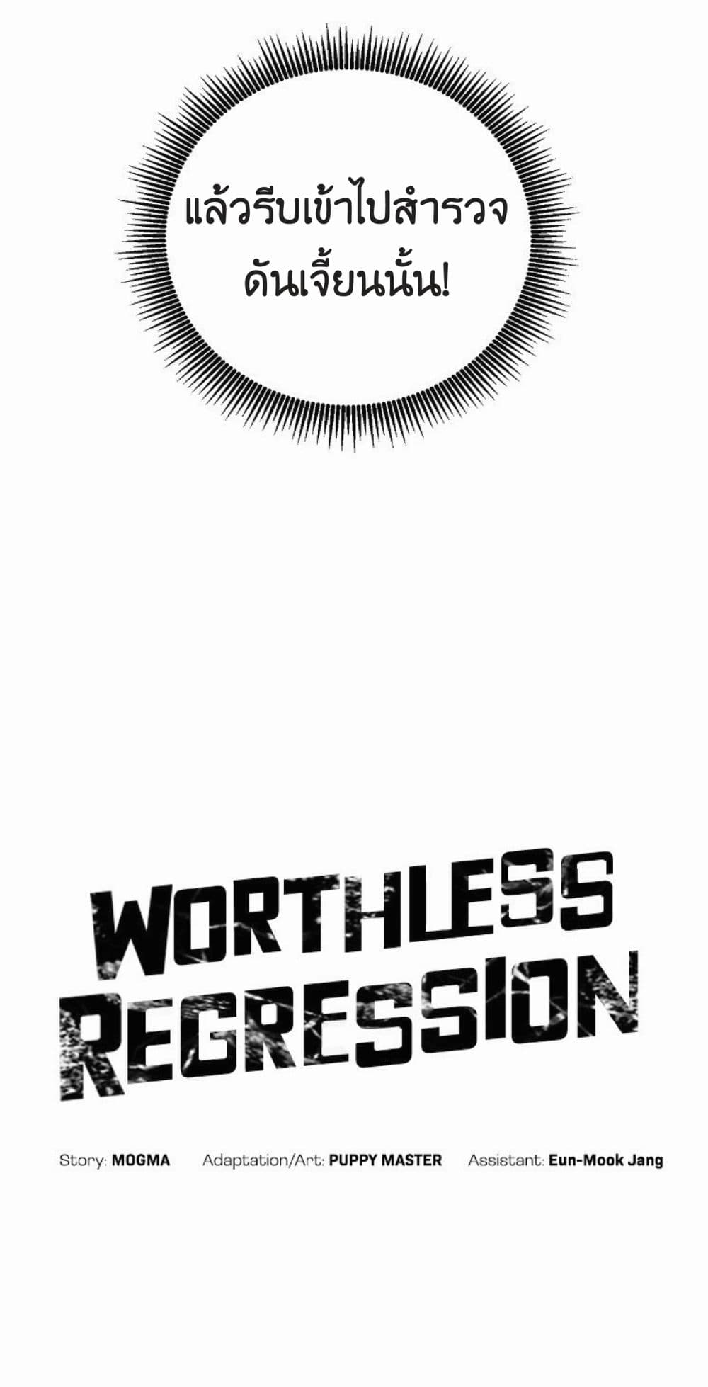อ่านการ์ตูน Worthless Regression 19 ภาพที่ 8