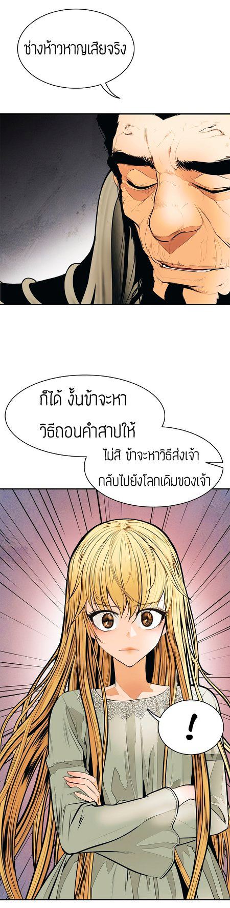 อ่านการ์ตูน MookHyang Dark Lady 48 ภาพที่ 8