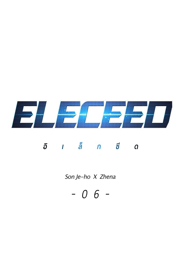 อ่านการ์ตูน Eleceed 6 ภาพที่ 1