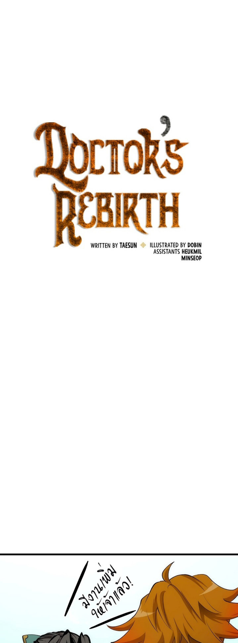 อ่านการ์ตูน Doctor’s Rebirth 40 ภาพที่ 19