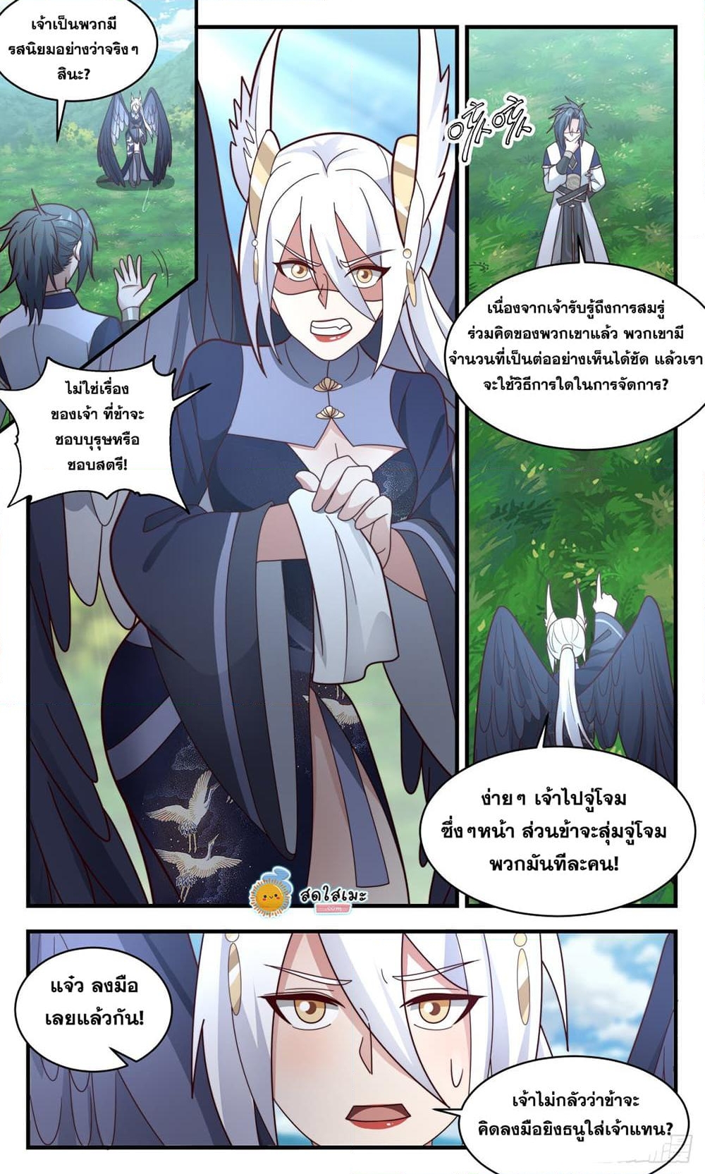 อ่านการ์ตูน Martial Peak 2371 ภาพที่ 4