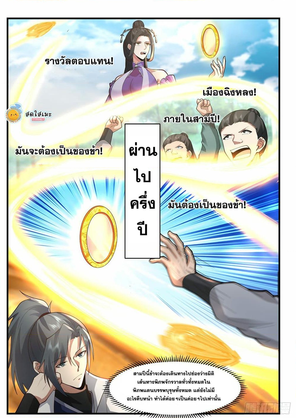 อ่านการ์ตูน Martial Peak 2168 ภาพที่ 7