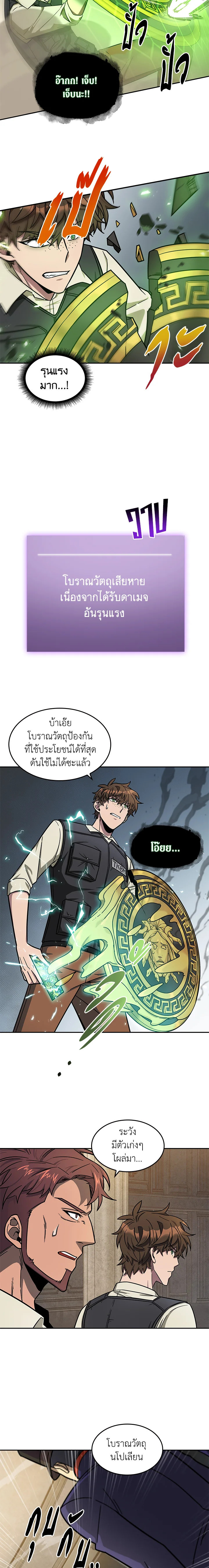 อ่านการ์ตูน Tomb Raider King 176 ภาพที่ 5