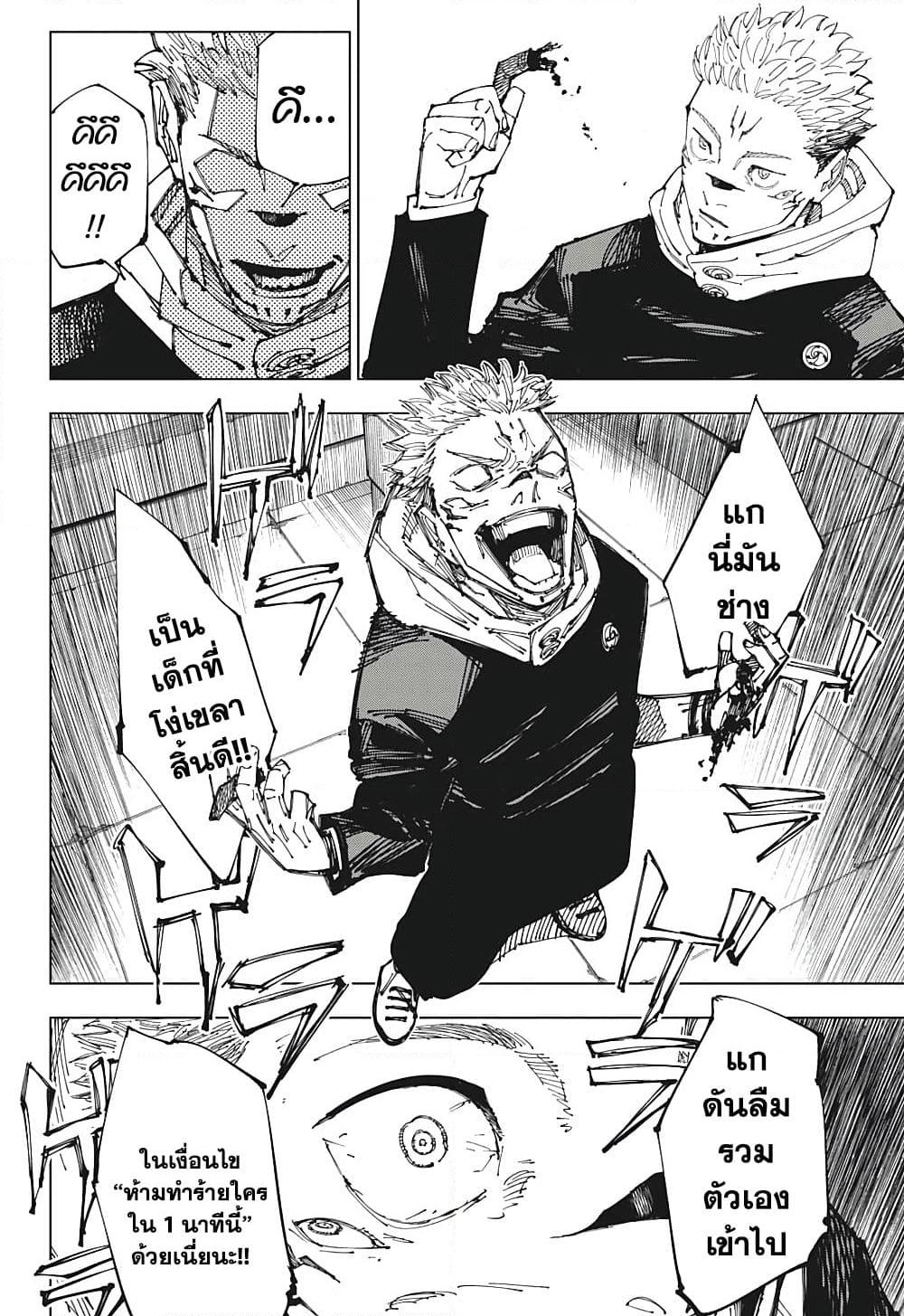 อ่านการ์ตูน Jujutsu Kaisen 212 ภาพที่ 14