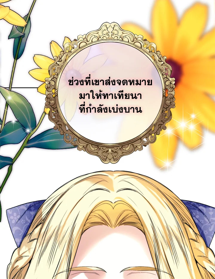 อ่านการ์ตูน Royal Marriage 13 ภาพที่ 30