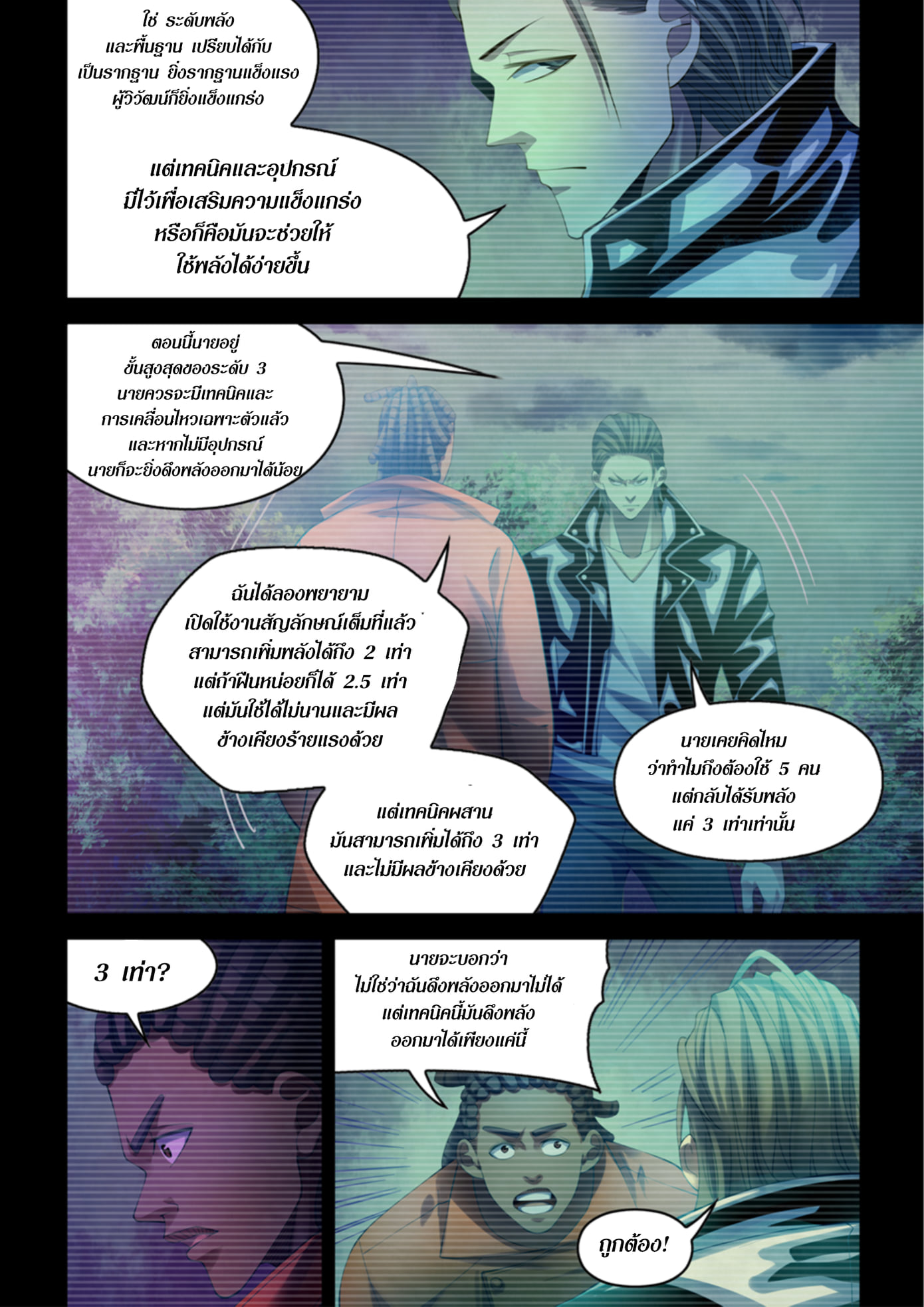 อ่านการ์ตูน The Last Human 336-340 ภาพที่ 53