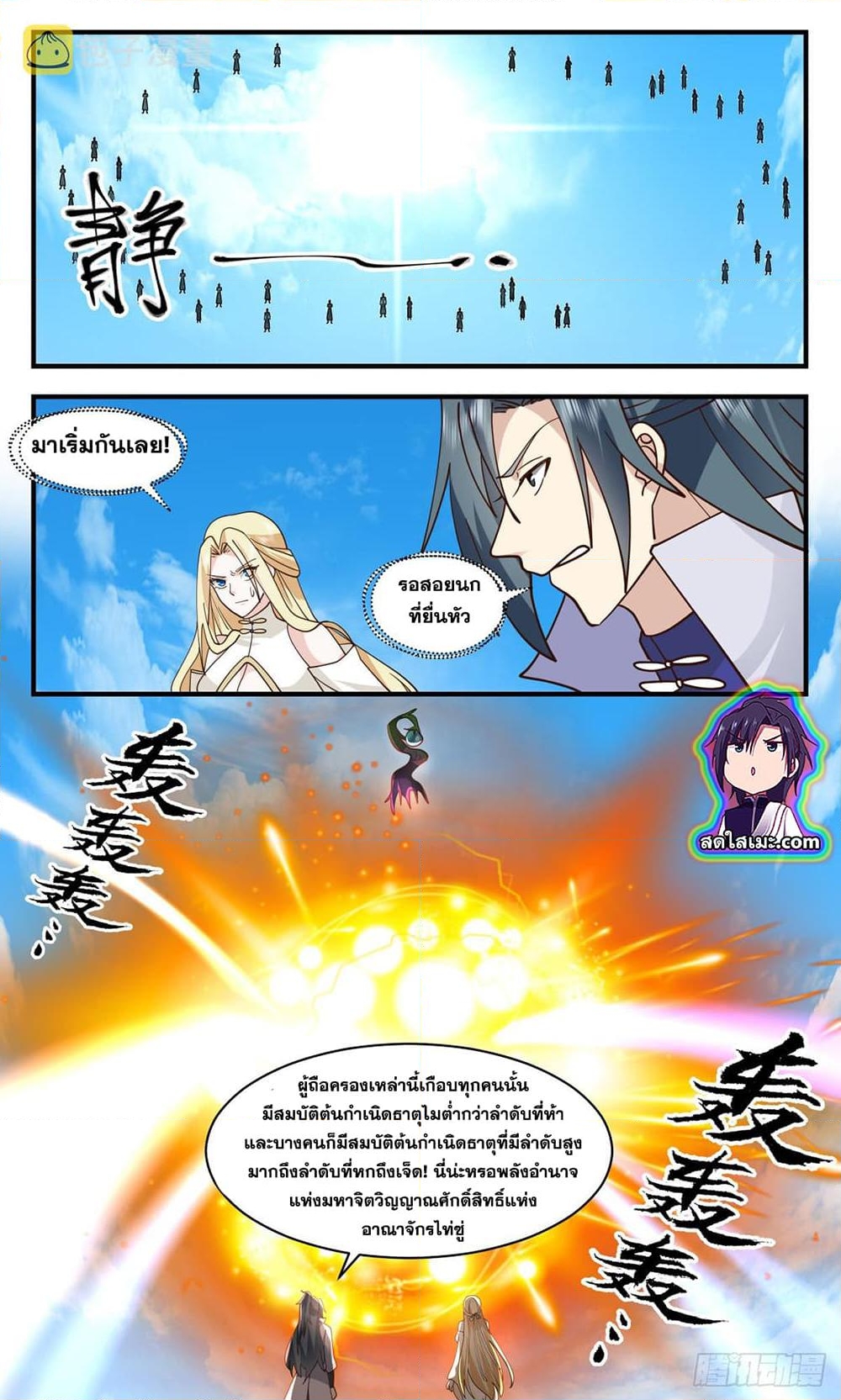 อ่านการ์ตูน Martial Peak 2690 ภาพที่ 6