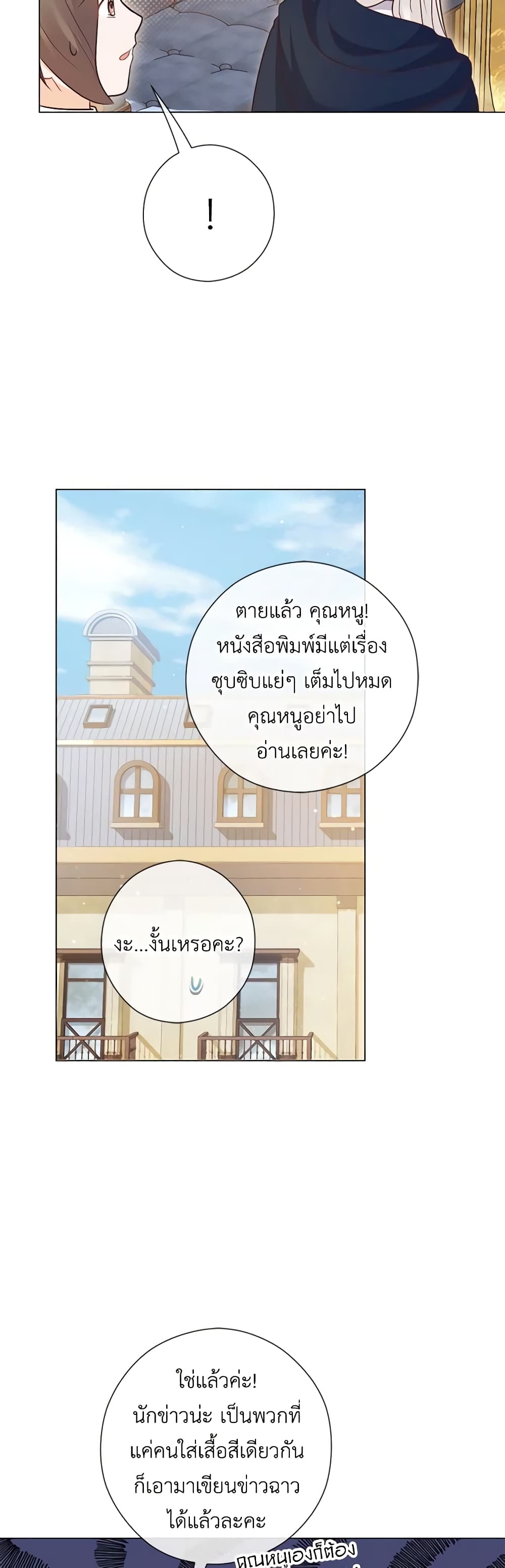 อ่านการ์ตูน Who Do You Like More, Mom or Dad 27 ภาพที่ 36