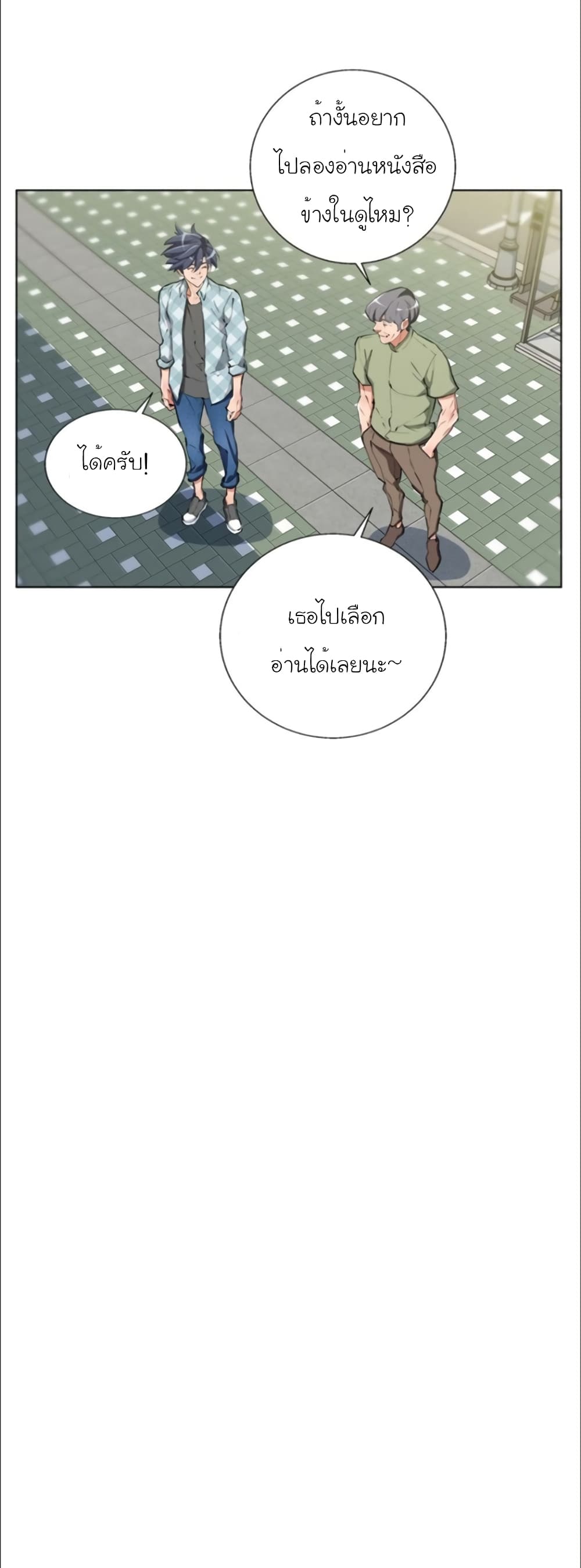 อ่านการ์ตูน I Stack Experience Through Reading Books 50 ภาพที่ 10