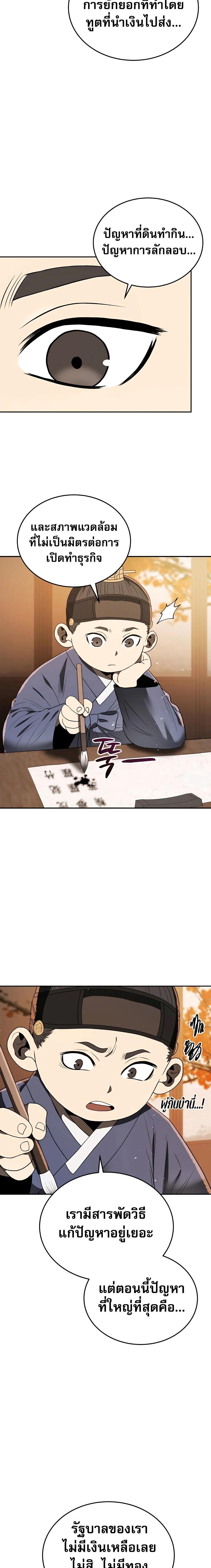 อ่านการ์ตูน Black Corporation Joseon 5 ภาพที่ 19